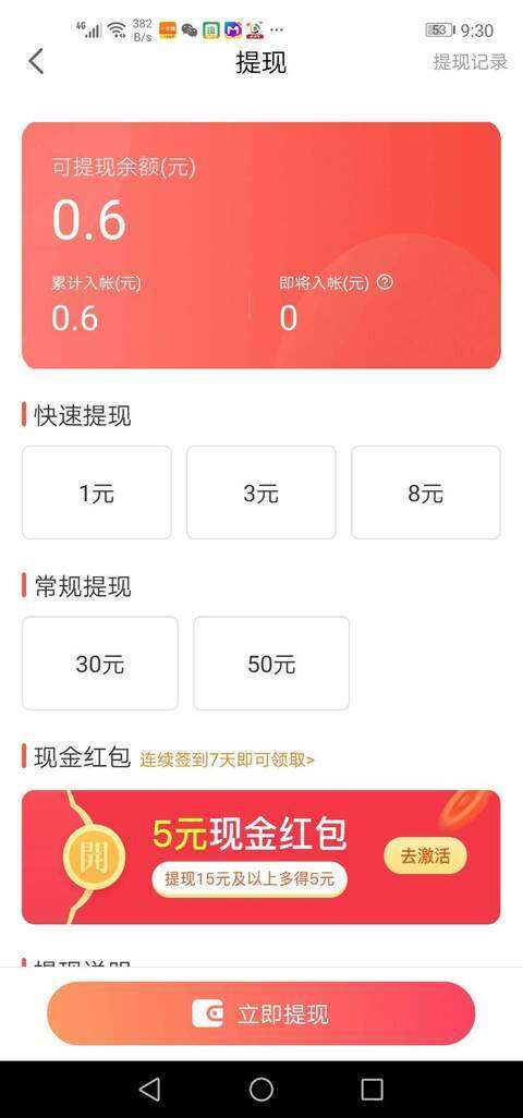 一元赚(微信转发)手机赚钱软件截图3