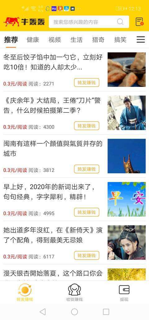 牛轰轰手机赚钱软件截图1