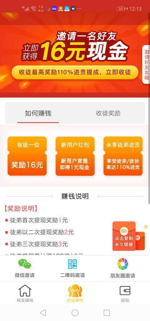 牛轰轰手机赚钱软件截图2