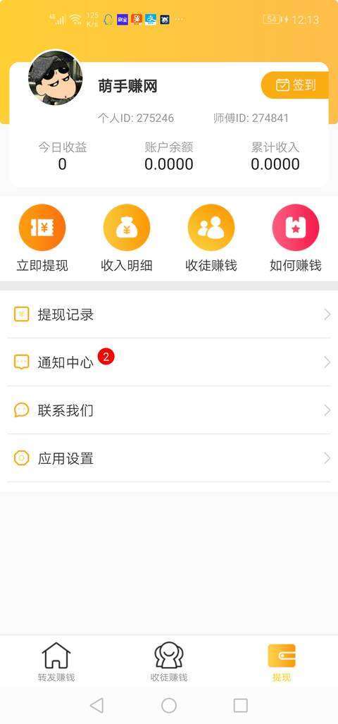 牛轰轰手机赚钱软件截图3