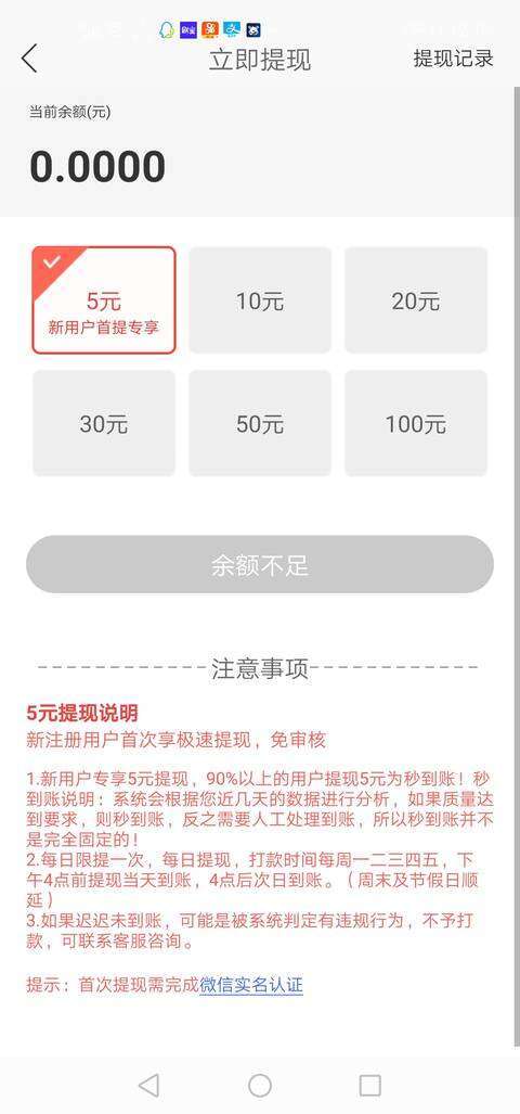 牛轰轰手机赚钱软件截图4