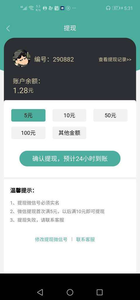 绿萝网手机赚钱软件截图1