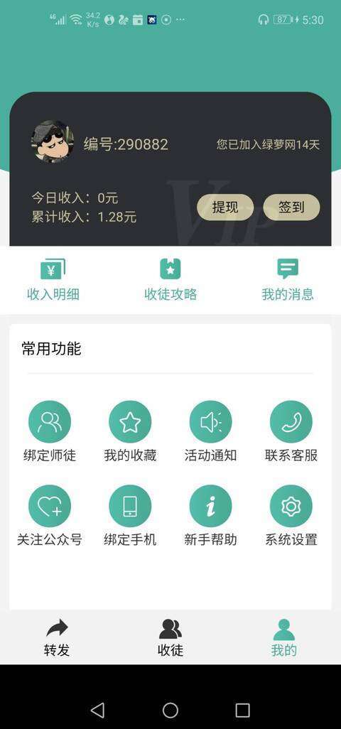 绿萝网手机赚钱软件截图3