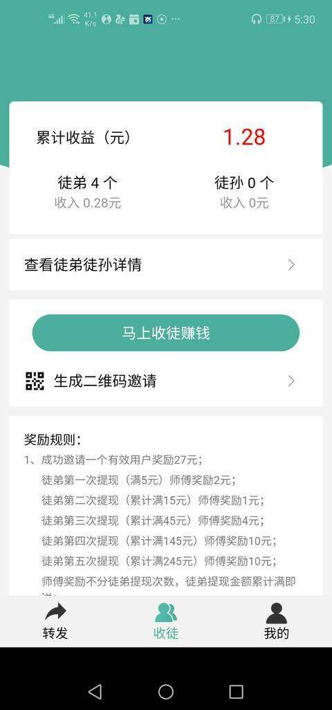 绿萝网手机赚钱软件截图4