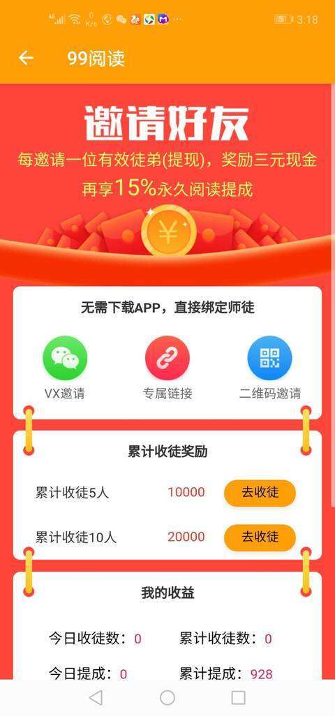 99阅读手机赚钱软件截图1