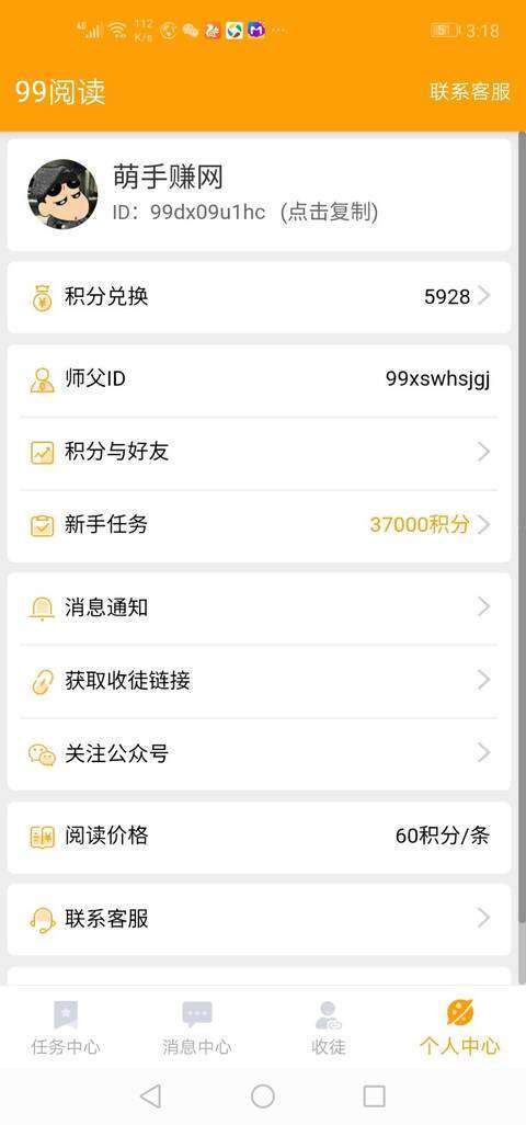 99阅读手机赚钱软件截图2