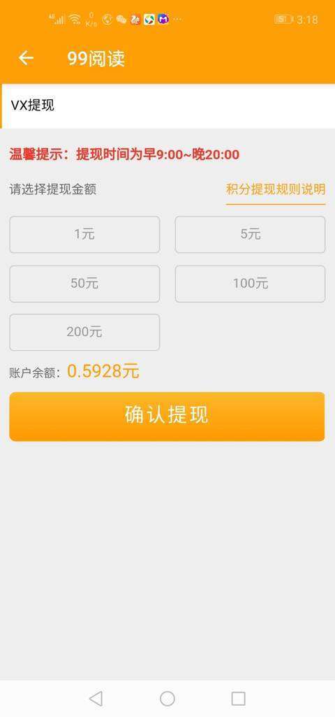 99阅读手机赚钱软件截图3