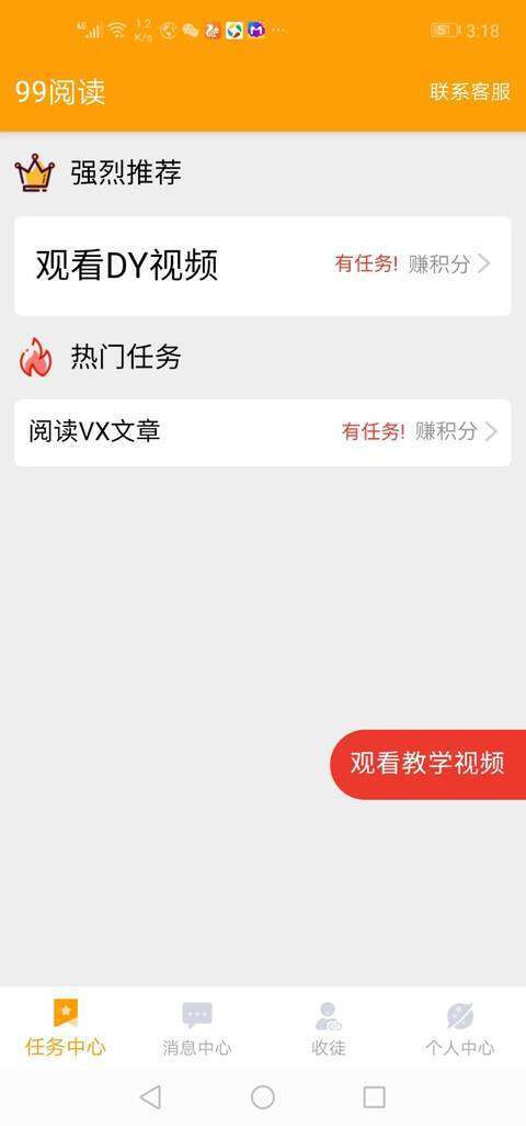 99阅读手机赚钱软件截图4