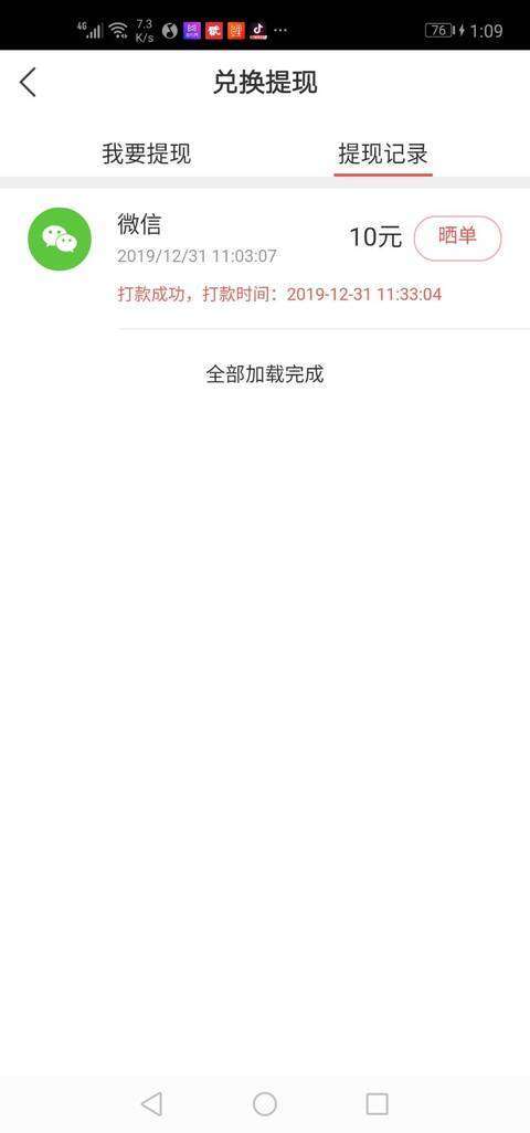 全民快讯手机赚钱软件截图1