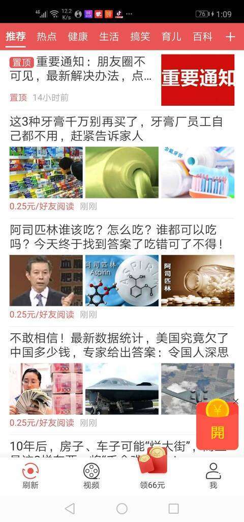 全民快讯手机赚钱软件截图2