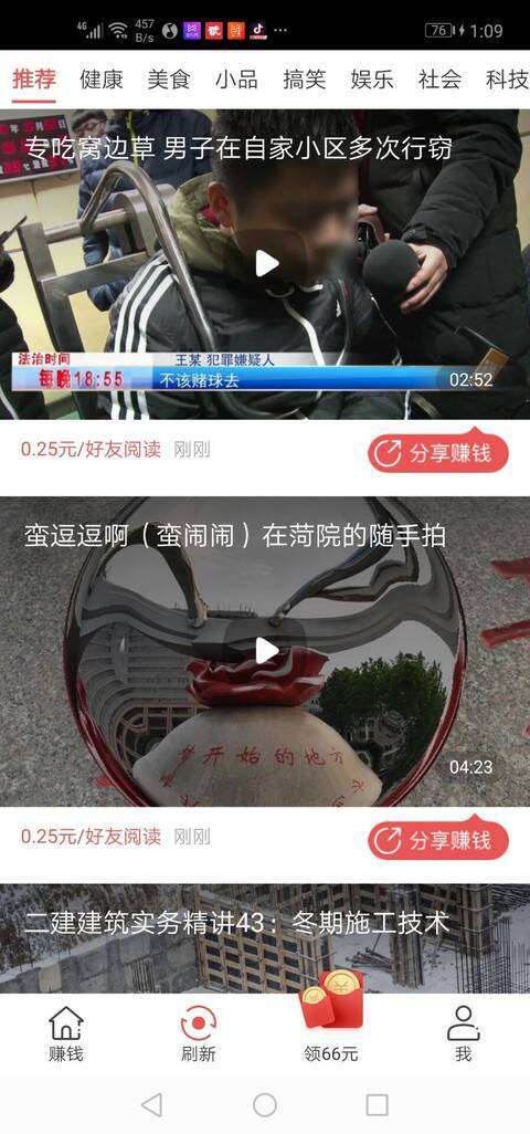 全民快讯手机赚钱软件截图3