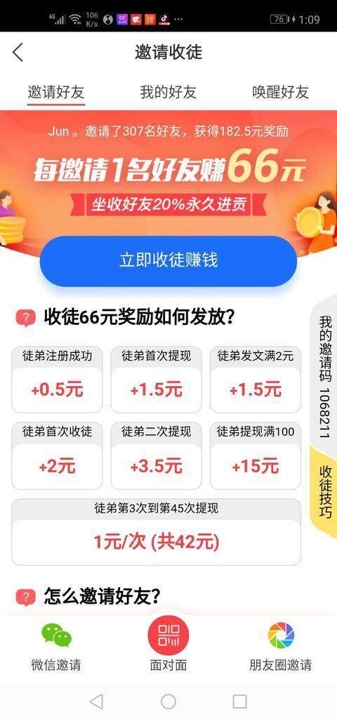 全民快讯手机赚钱软件截图4