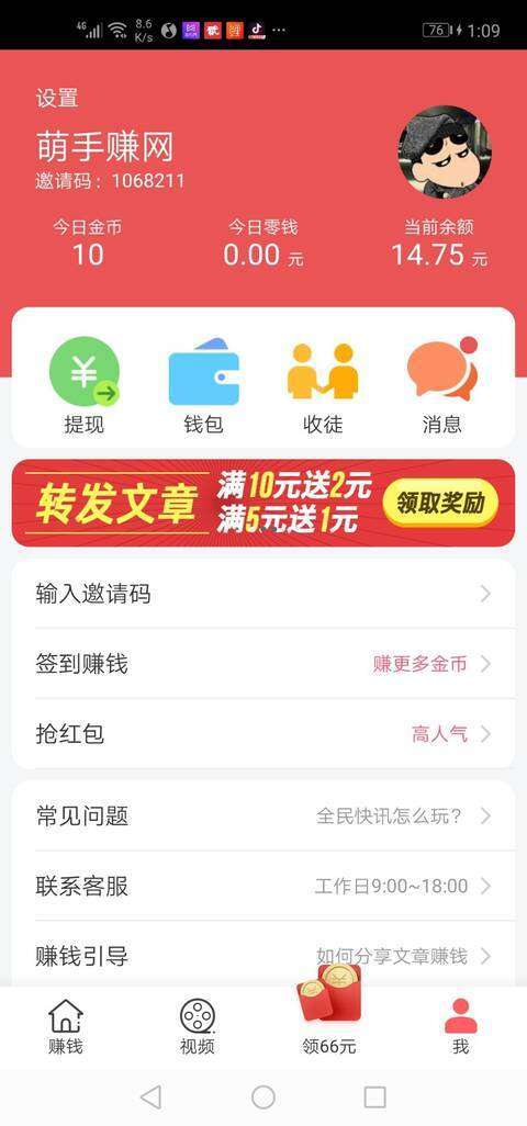 全民快讯手机赚钱软件截图5