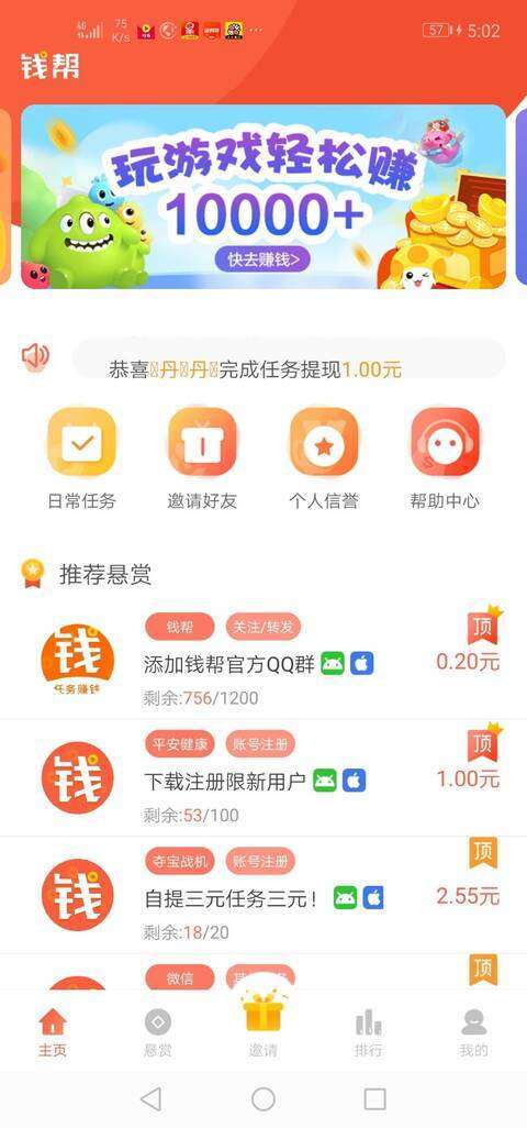 钱帮-任务平台手机赚钱软件截图2