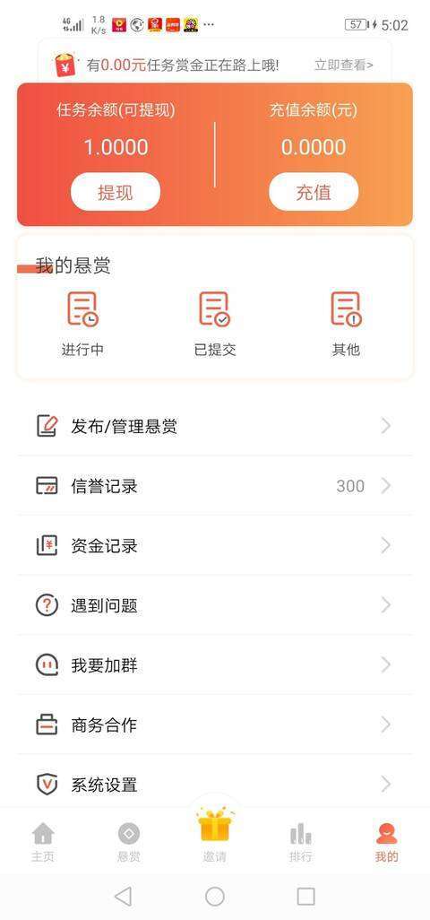 钱帮-任务平台手机赚钱软件截图5