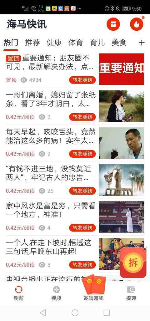 海马快讯手机赚钱软件截图1