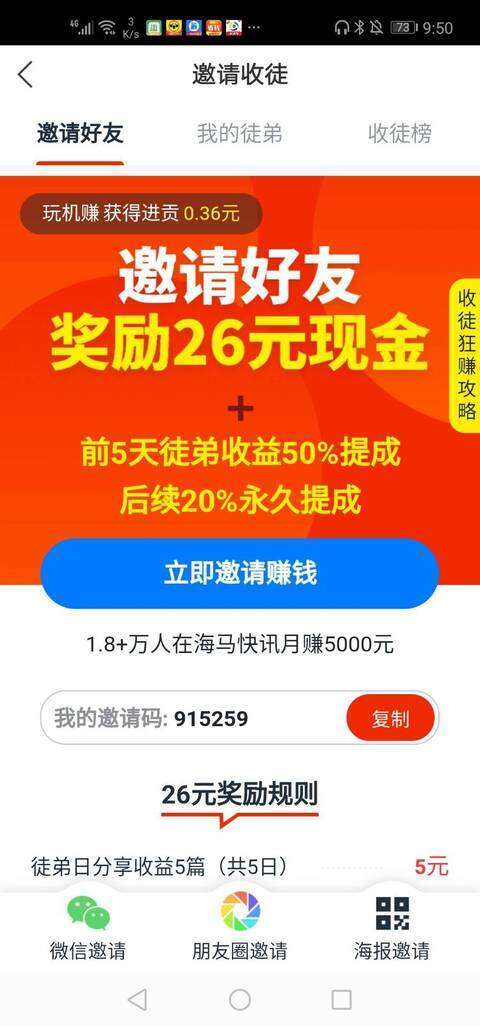 海马快讯手机赚钱软件截图2