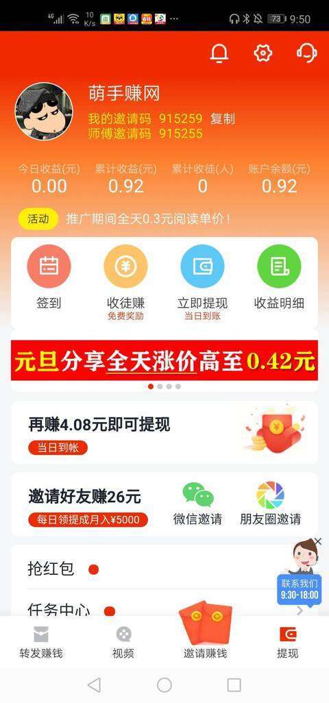 海马快讯手机赚钱软件截图3
