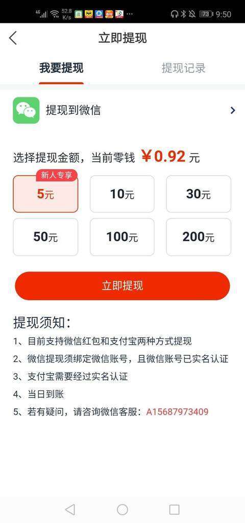 海马快讯手机赚钱软件截图4