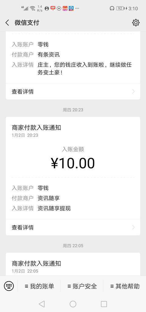 资讯随享手机赚钱软件截图1