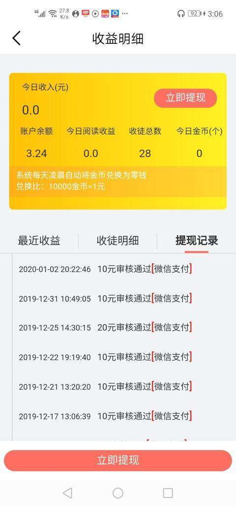 资讯随享手机赚钱软件截图2