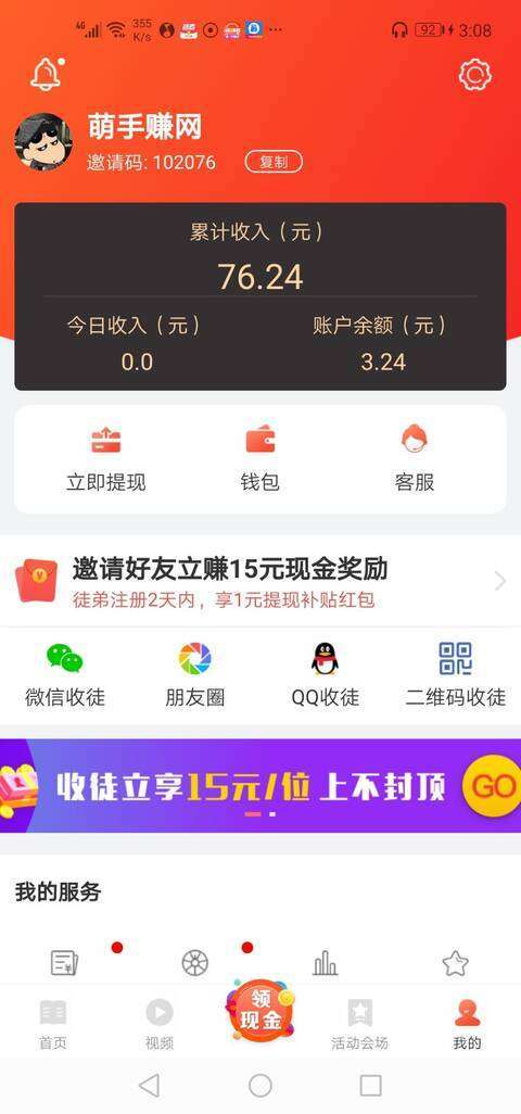 资讯随享手机赚钱软件截图3