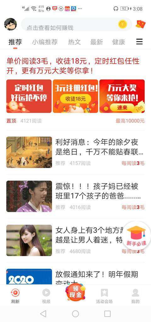 资讯随享手机赚钱软件截图4