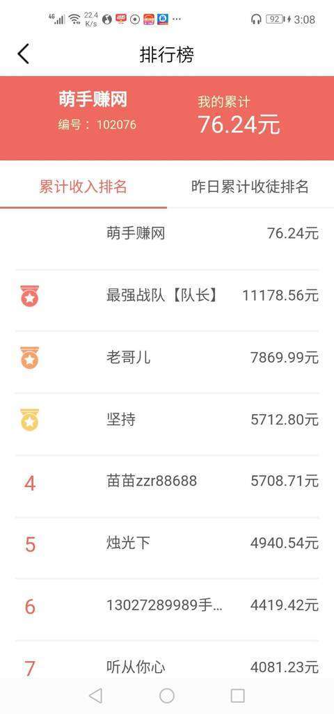 资讯随享手机赚钱软件截图5