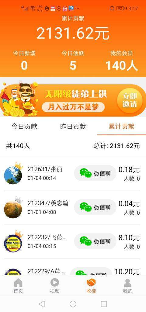 米转-分享赚手机赚钱软件截图3