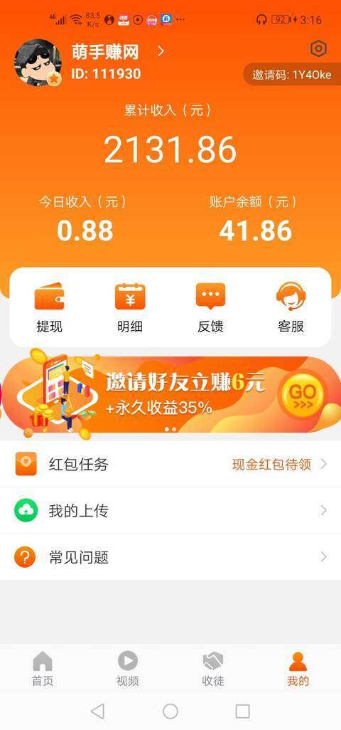 米转-分享赚手机赚钱软件截图4