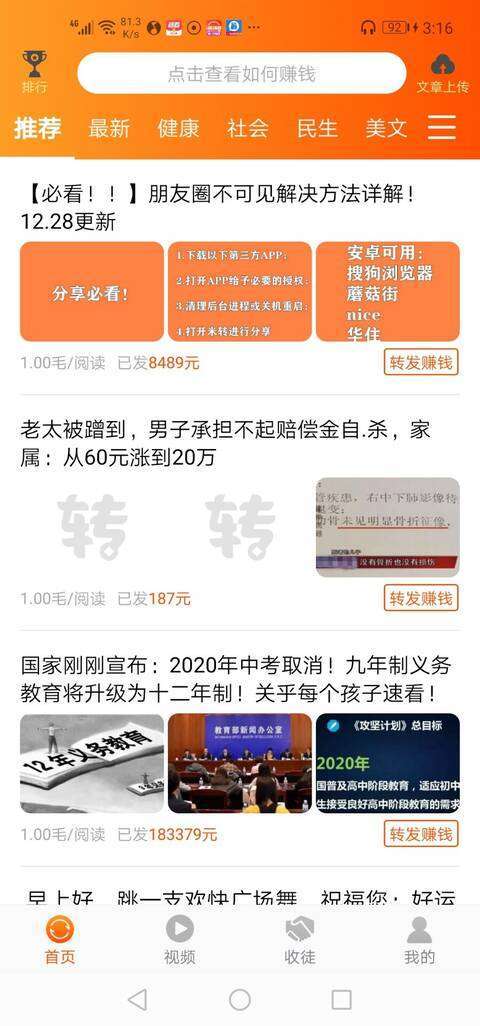 米转-分享赚手机赚钱软件截图5