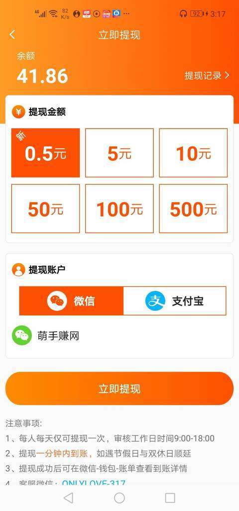 米转-分享赚手机赚钱软件截图6