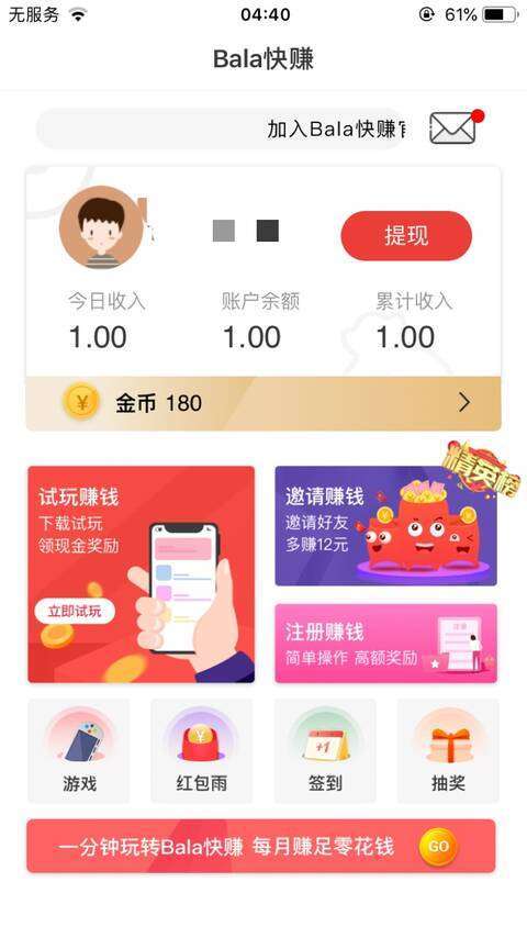 Bala快赚手机赚钱软件截图1
