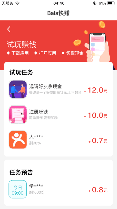 Bala快赚手机赚钱软件截图2