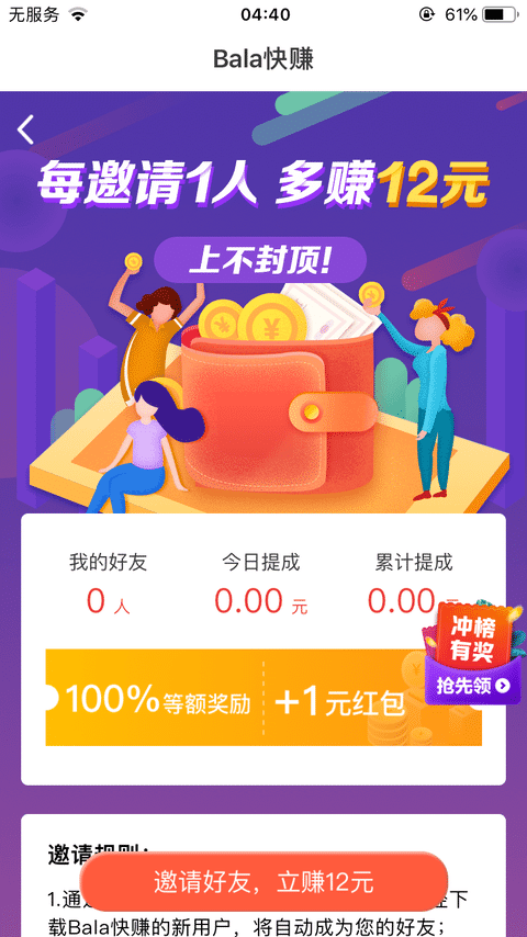 Bala快赚手机赚钱软件截图3