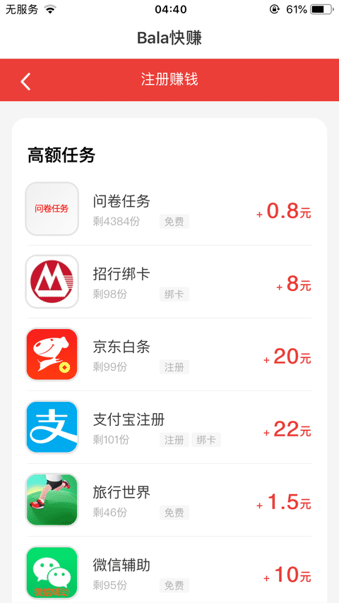 Bala快赚手机赚钱软件截图4