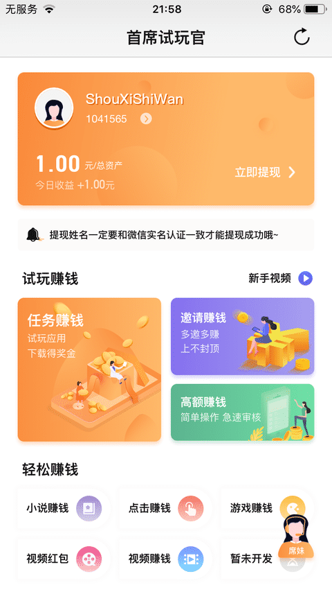 首席试玩官手机赚钱软件截图1
