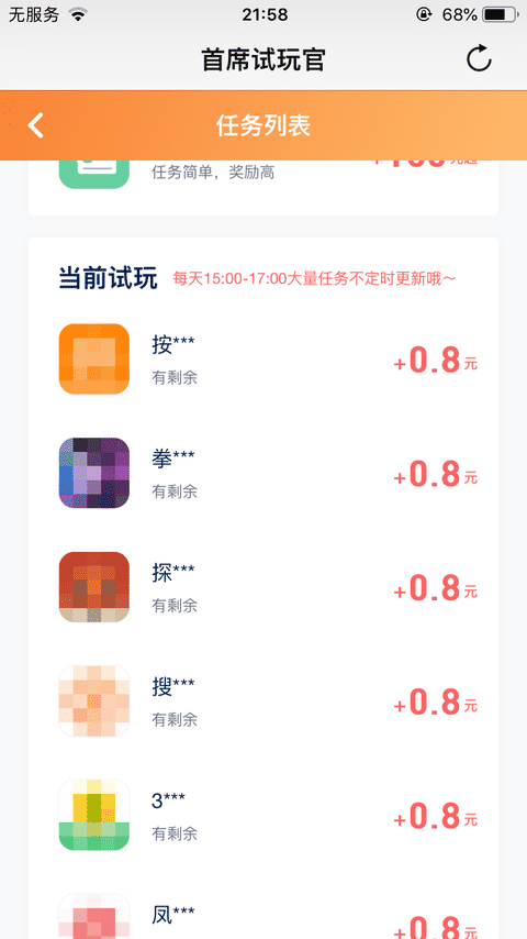 首席试玩官手机赚钱软件截图2
