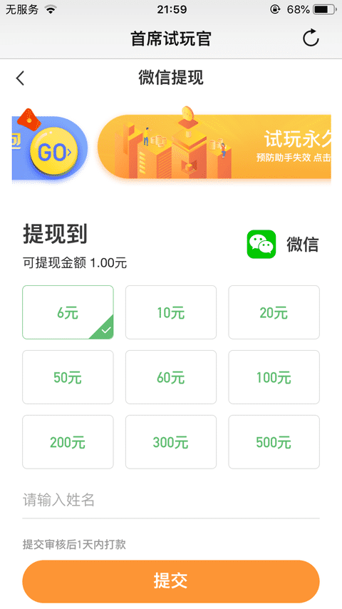 首席试玩官手机赚钱软件截图3