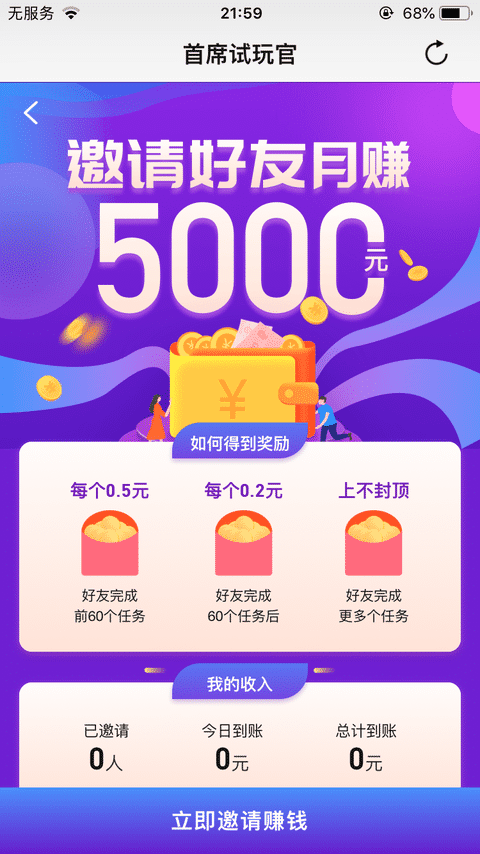 首席试玩官手机赚钱软件截图4