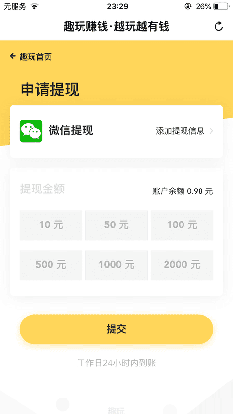 趣玩赚钱手机赚钱软件截图1