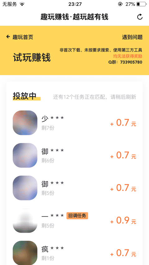 趣玩赚钱手机赚钱软件截图2