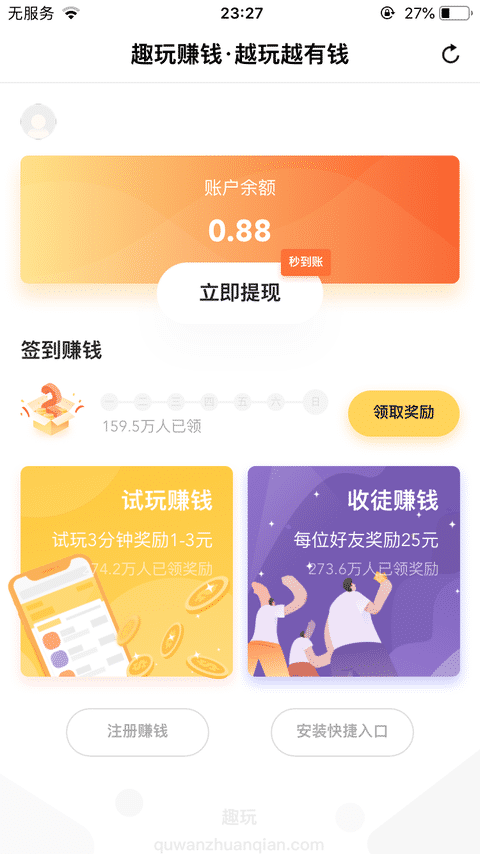 趣玩赚钱手机赚钱软件截图3