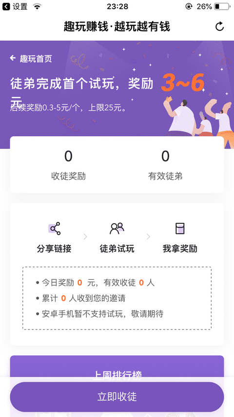 趣玩赚钱手机赚钱软件截图4