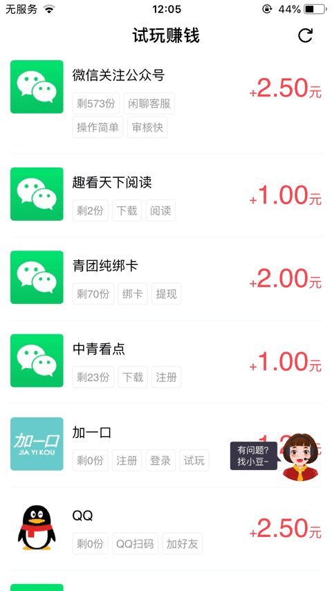 小豆试玩-苹果试玩手机赚钱软件截图1