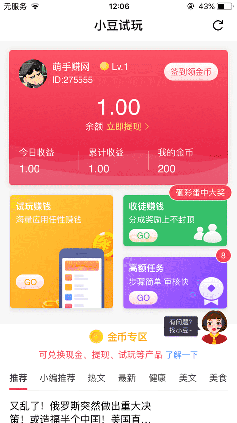 小豆试玩-苹果试玩手机赚钱软件截图2