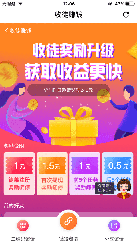 小豆试玩-苹果试玩手机赚钱软件截图3