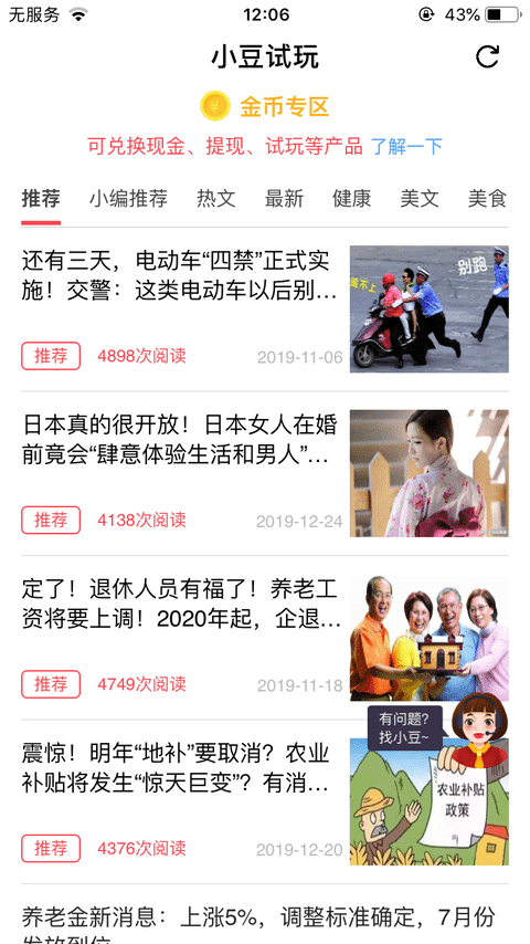 小豆试玩-苹果试玩手机赚钱软件截图4