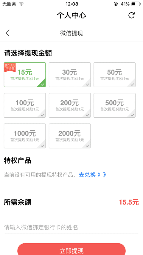 小豆试玩-苹果试玩手机赚钱软件截图5