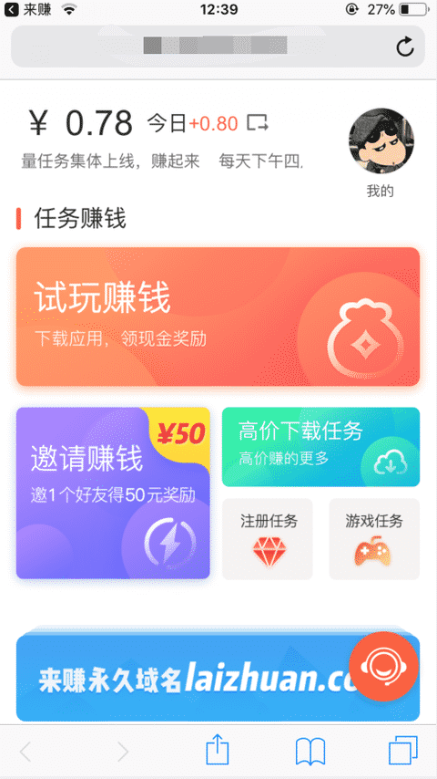来赚-苹果试玩手机赚钱软件截图1